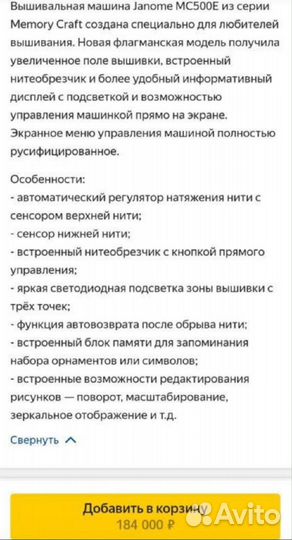 Вышивальная машина janome memory craft 500e