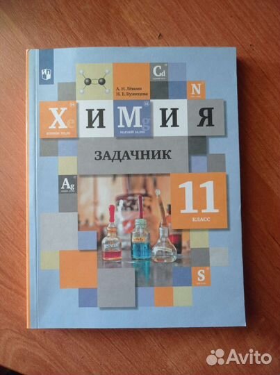 Задачник по химии