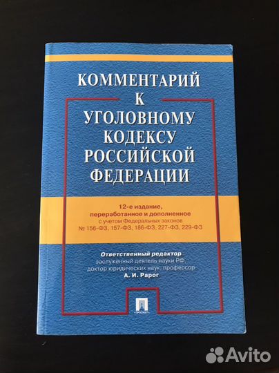 Уголовное право, гражданский процесс