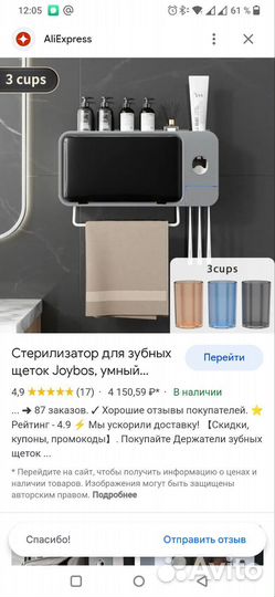 Стерилизатор органайзер для зубных щеток