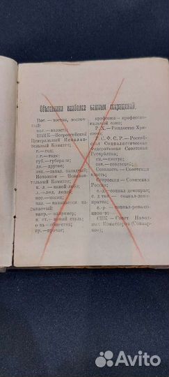 Редкая книга Популярный Политсловарь 1924