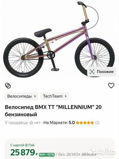 Трюковой велосипед bmx