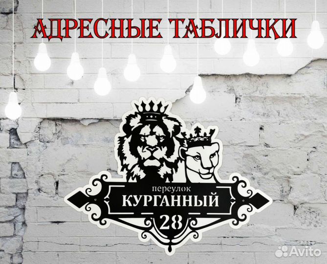 Красивая табличка с адресом