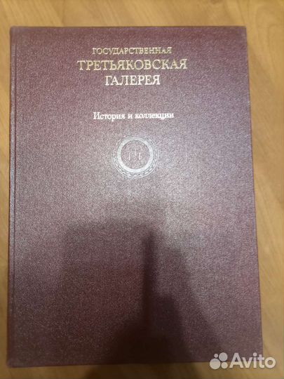 Третьяковская галерея