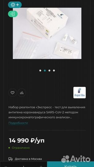 Экспресс тест на ковид