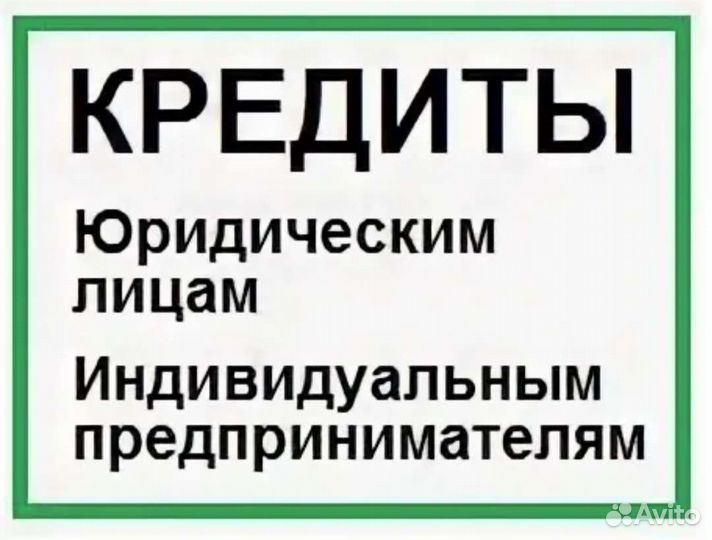 Помощь в получении кредита для ооо и ип за 1 день