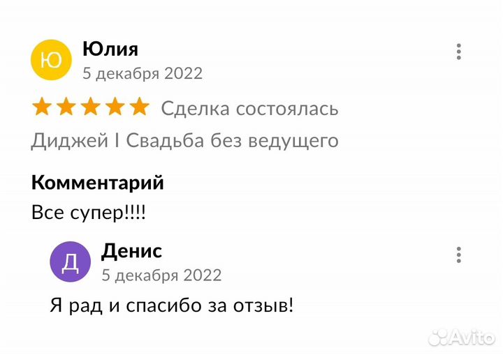 Диджей I Свадьба без ведущего