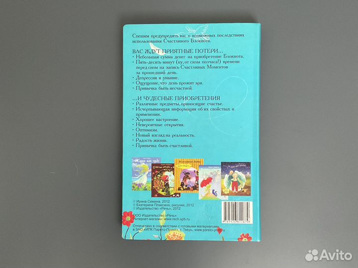 Счастливый блокнот Эльфика