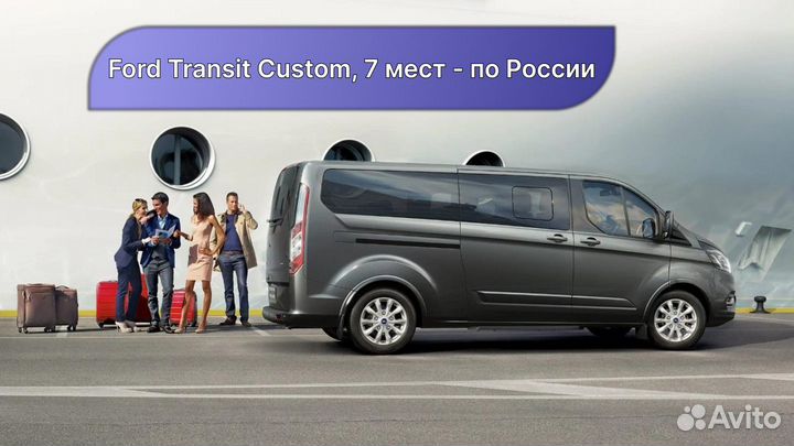 Трансфер микроавтобус Россия Прибалтика