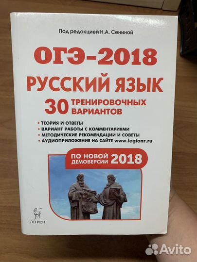 Огэ русский язык сборник
