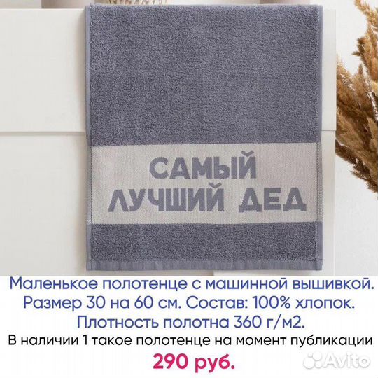 Полотенце дедушке