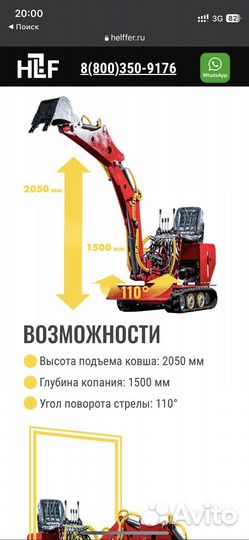 Мини-экскаватор Helffer MSV-400, 2021