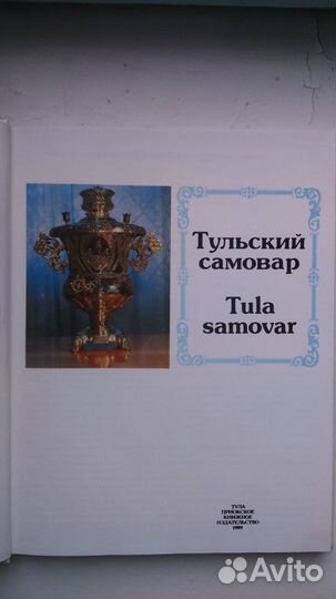 Тульский самовар