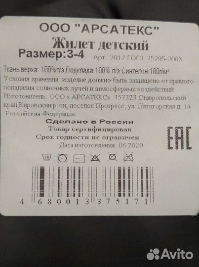 Жилет (новый)