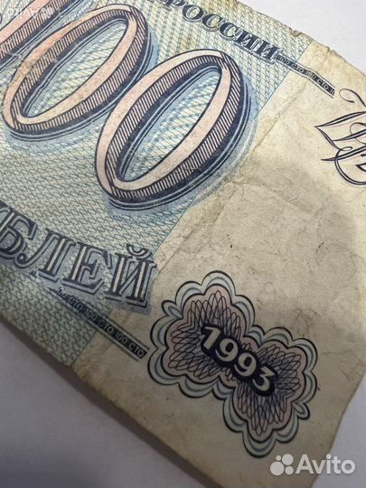 Купюра 100р 1993г