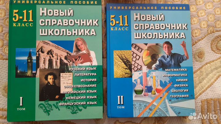 Новый справочник школьника 5-11 класс