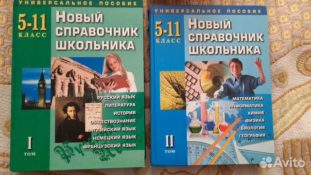 Новый справочник школьника 5-11 класс