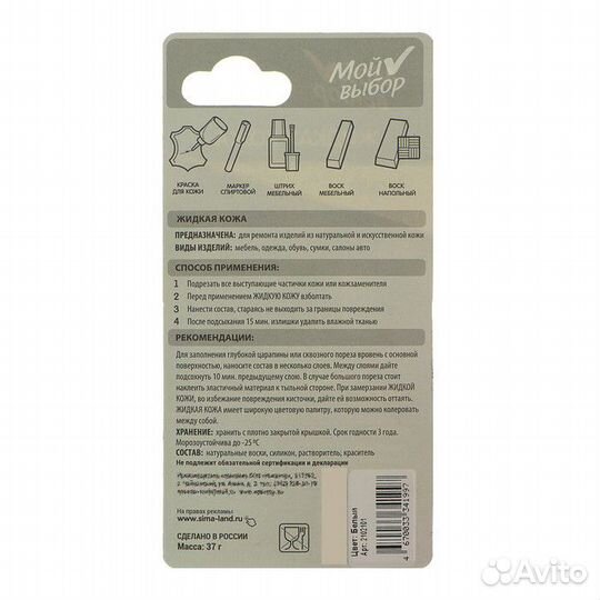 Жидкая кожа Мой выбор, цвет: белый, 20 мл