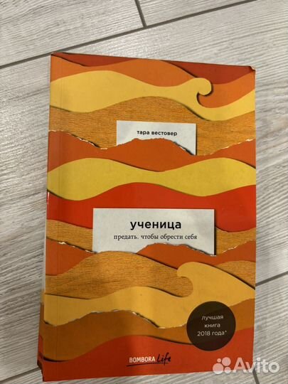 Книга «Ученица»
