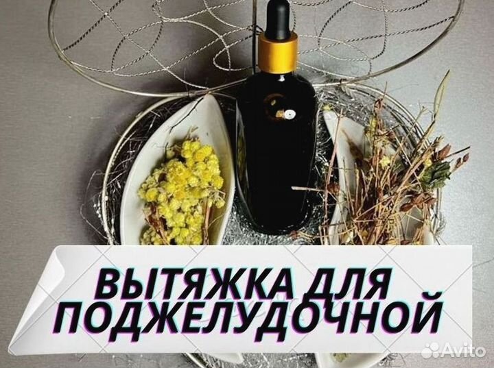 Маслогон для поджелудочной железы