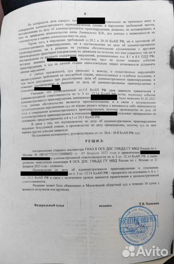 Возврат водительcких прав