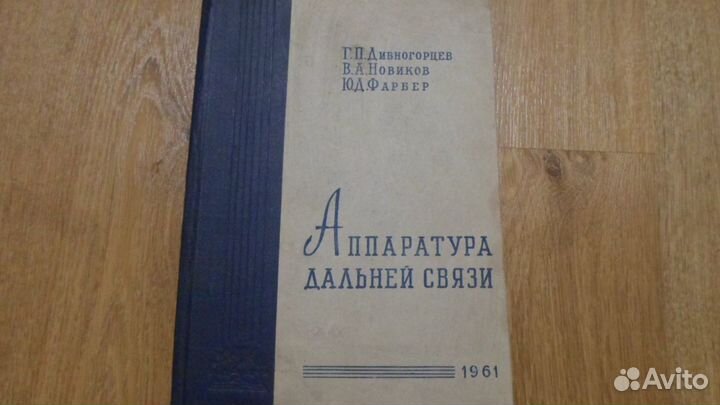 Книги по радио, связи и электрики
