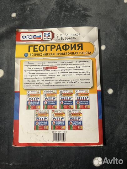 Сборник впр по географии отдам за отзыв