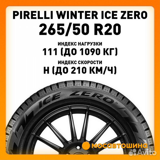 Pirelli Winter Ice Zero 265/50 R20 111H