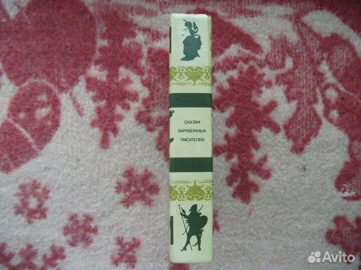 Сказки зарубежных писателей. Сборник