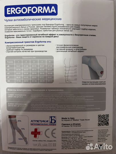 Компрессионные чулки 1 класс 2 размер