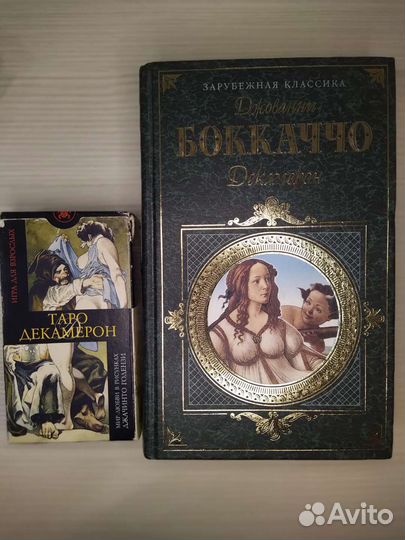 Таро, книга Декамерон