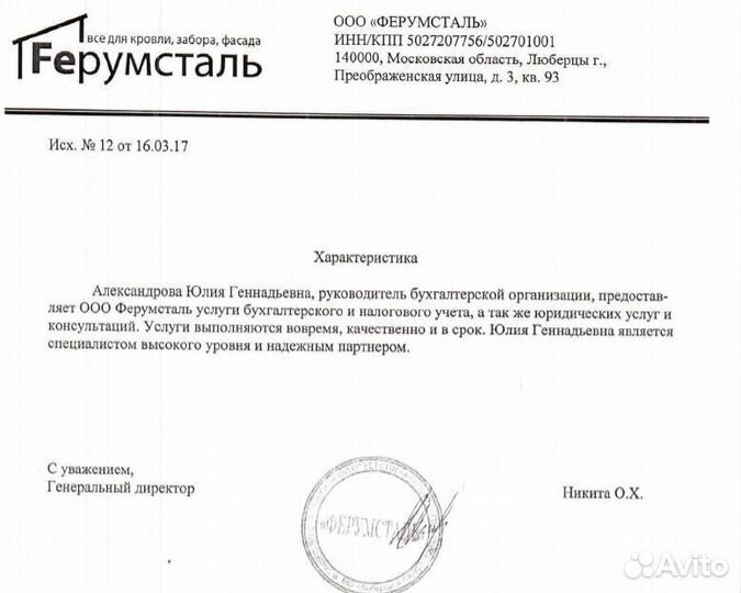 Бухгалтерские Услуги Обслуживание Аутсорсинг