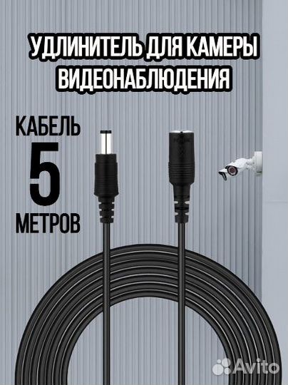 Кабель питания для камеры