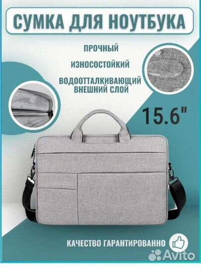 Сумка для ноутбука 15.6 противоударная новая