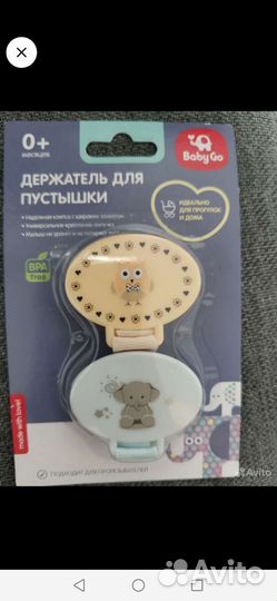 Пустышка соска Avent новая+новые держатели