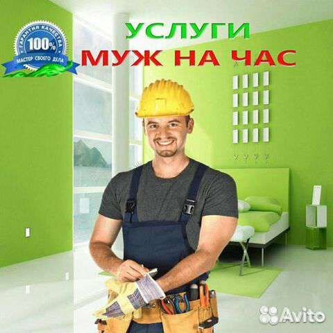 Услуги мастер на час