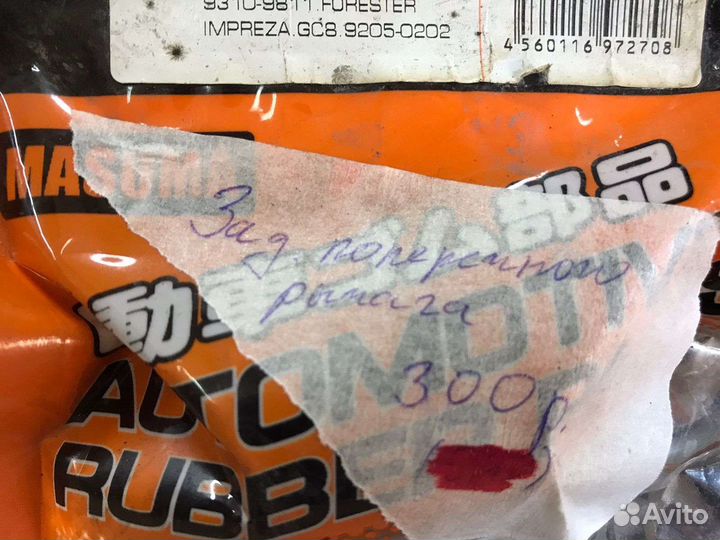 Сайленблок поперечного рычага Subaru