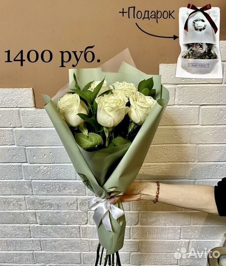 Цветы, букеты + Чай в подарок. Бесплатная доставка