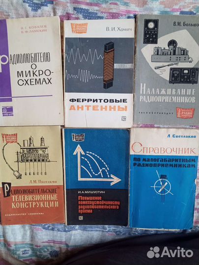 Книги для радиолюбителей