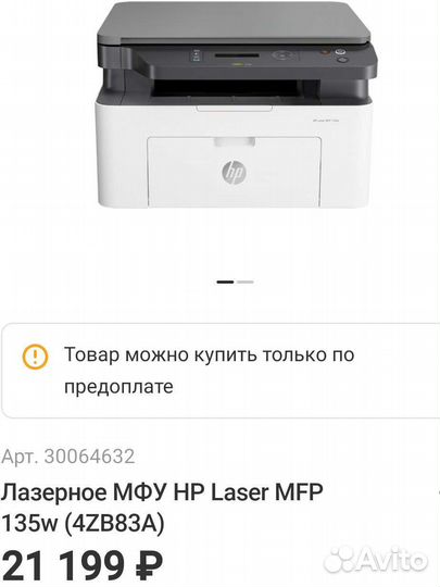 Лазерное мфу HP Laser MFP 135w (4ZB83A)мфу