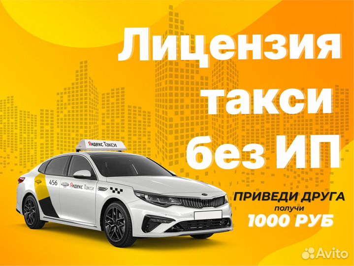 Лицензия на такси без ип
