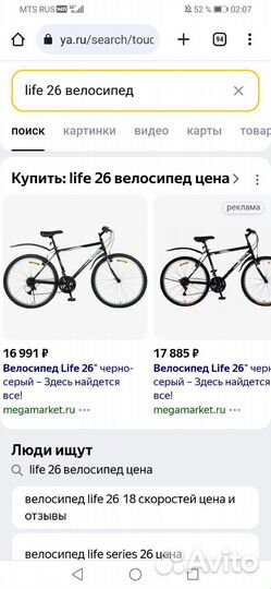 Горный велосипед 26