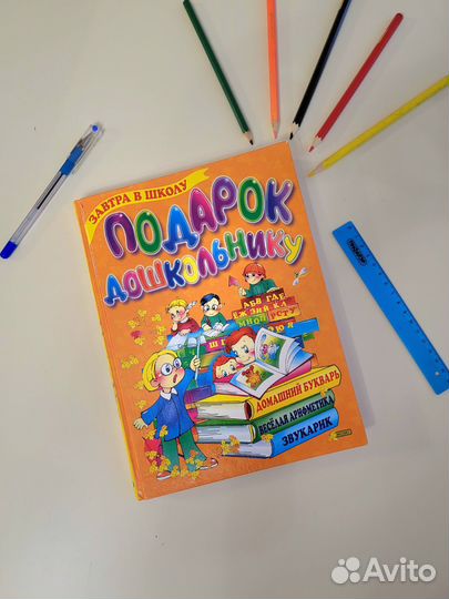 Пособие для подготовки детей к школе Жукова