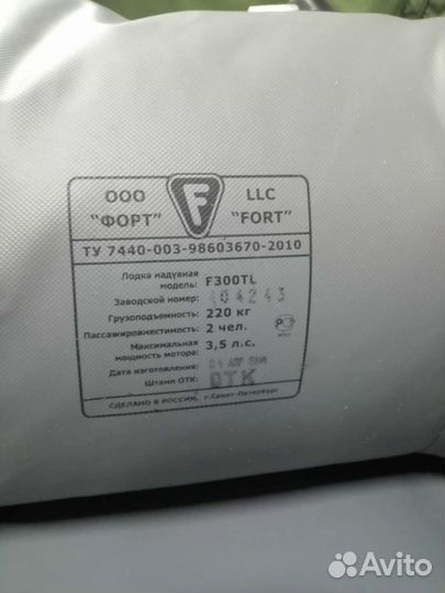 Лодка flinc 300