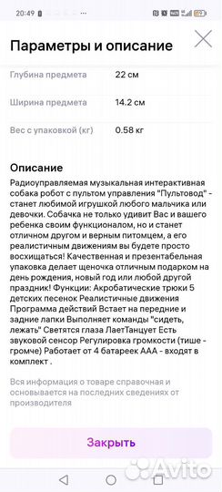 Собака на пульте управления