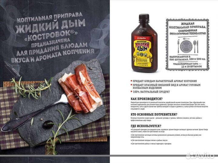 Жидкий дым Костровок 12шт по 0.33л