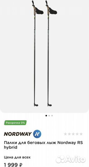 Лыжи беговые madshus