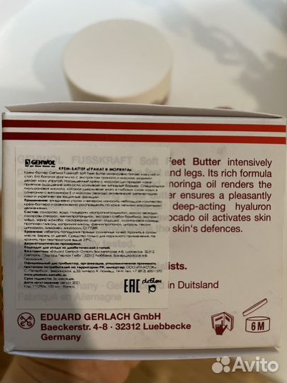 Крем Gehwol гранат