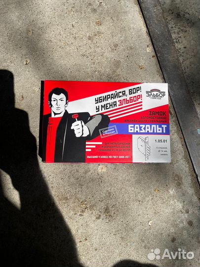 Дверной замок на гараж