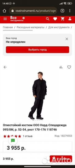 Спецодежда, сварочный костюм